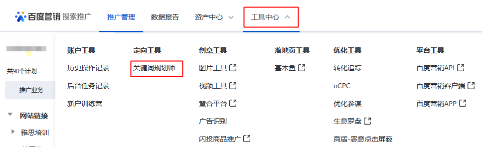 百度推广